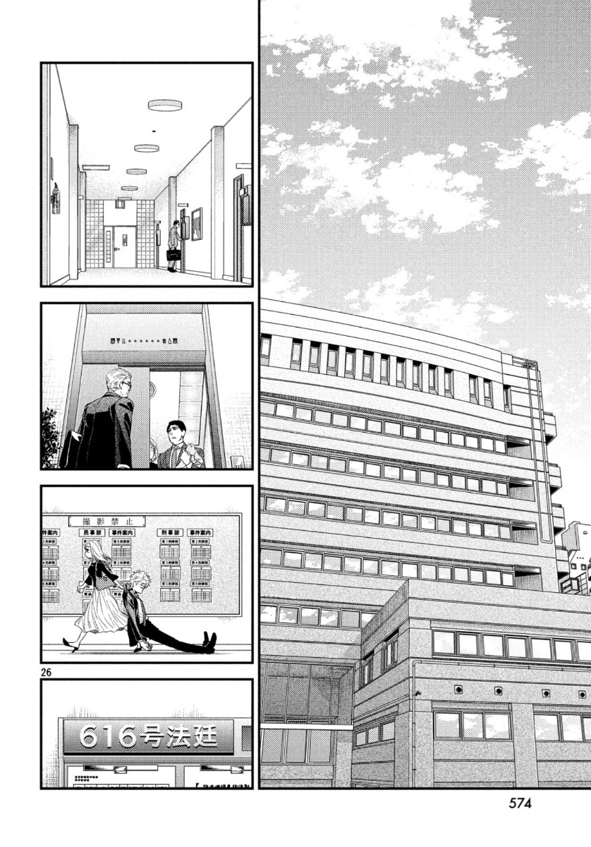 Fragile - Byourii Kishi Keiichirou no Shoken Chapter 72 26ページ