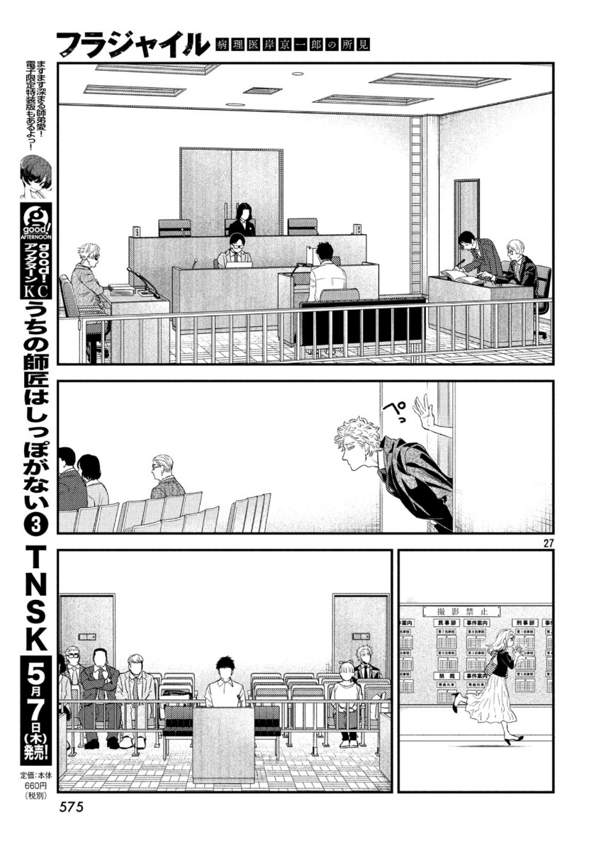 Fragile - Byourii Kishi Keiichirou no Shoken Chapter 72 27ページ