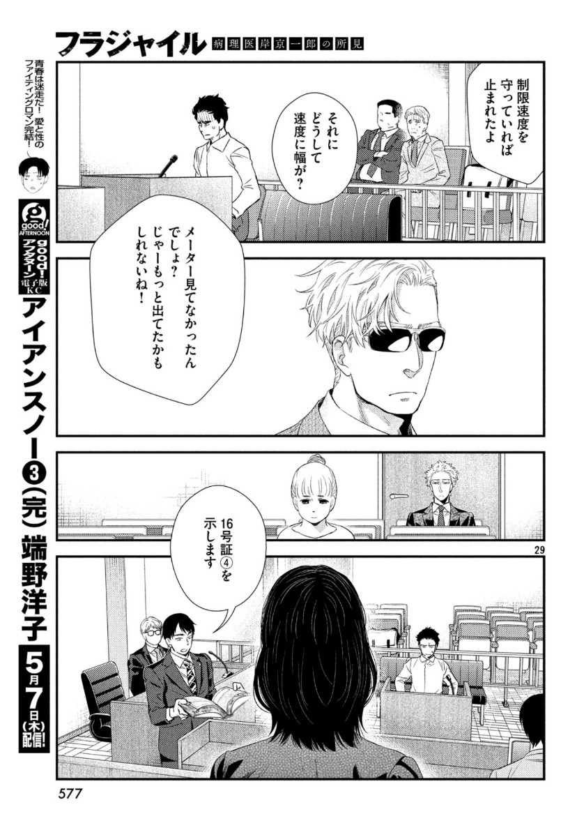 Fragile - Byourii Kishi Keiichirou no Shoken Chapter 72 29ページ