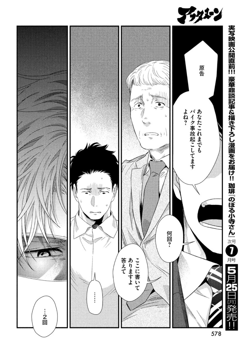 Fragile - Byourii Kishi Keiichirou no Shoken Chapter 72 30ページ