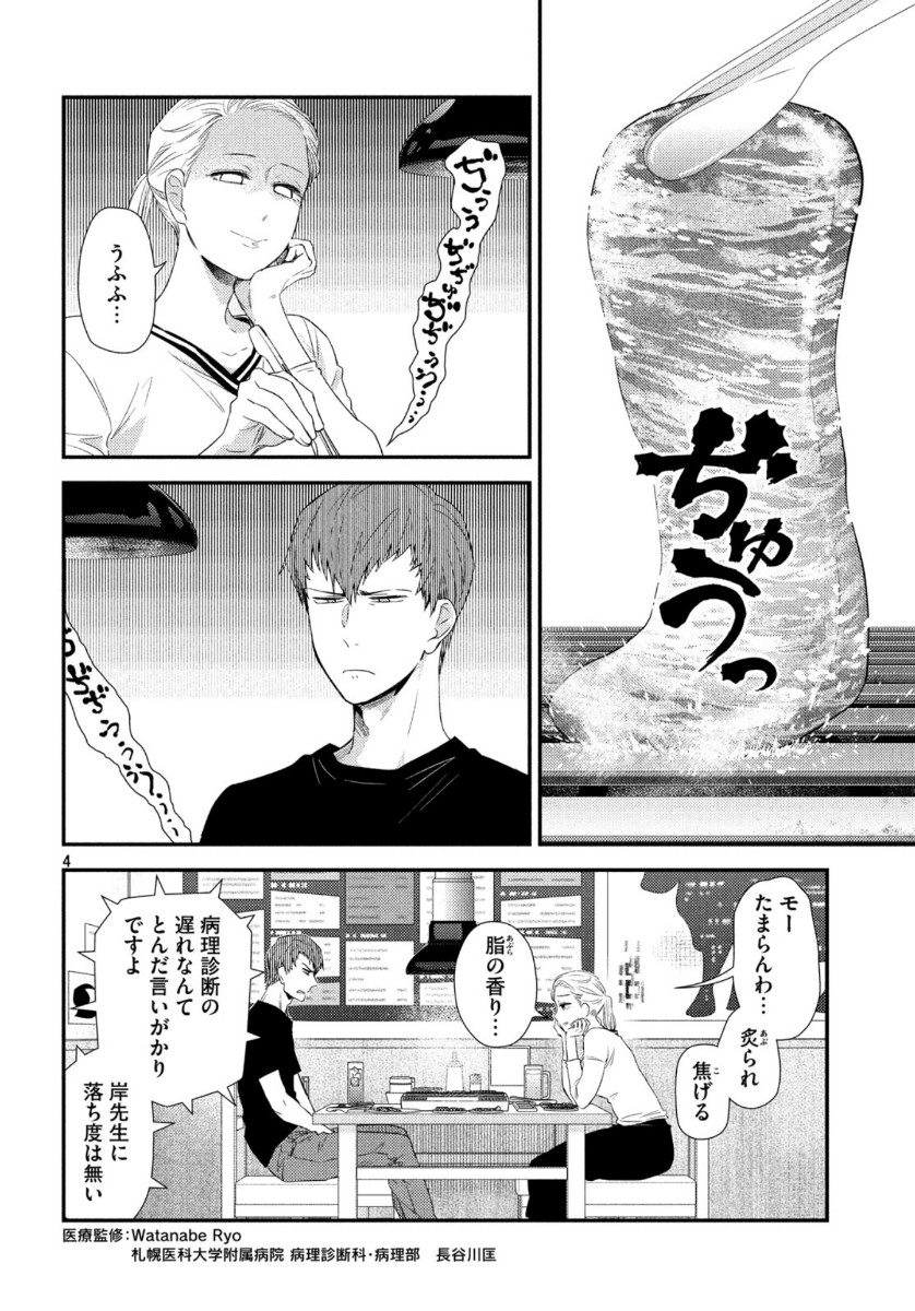 Fragile - Byourii Kishi Keiichirou no Shoken Chapter 72 4ページ