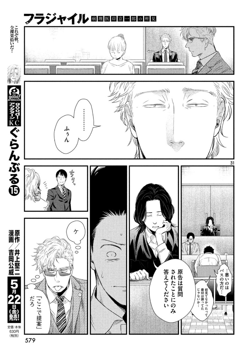 Fragile - Byourii Kishi Keiichirou no Shoken Chapter 72 31ページ