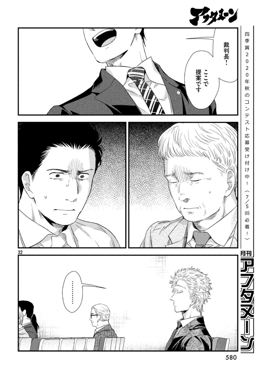 Fragile - Byourii Kishi Keiichirou no Shoken Chapter 72 32ページ