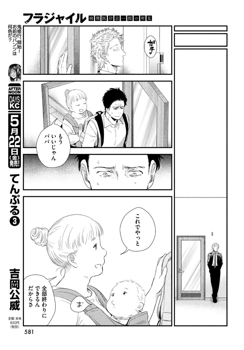 Fragile - Byourii Kishi Keiichirou no Shoken Chapter 72 33ページ