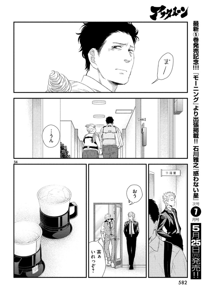 Fragile - Byourii Kishi Keiichirou no Shoken Chapter 72 34ページ