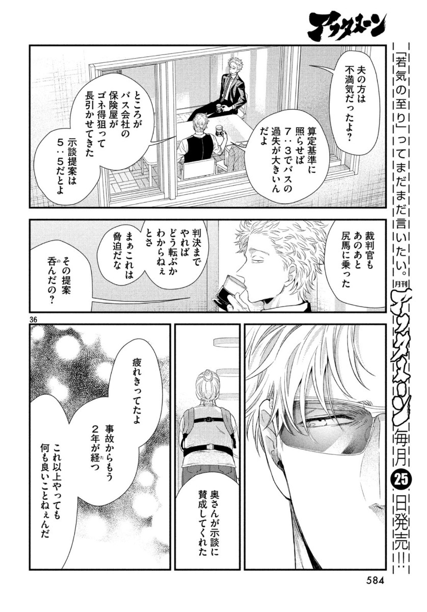 Fragile - Byourii Kishi Keiichirou no Shoken Chapter 72 36ページ