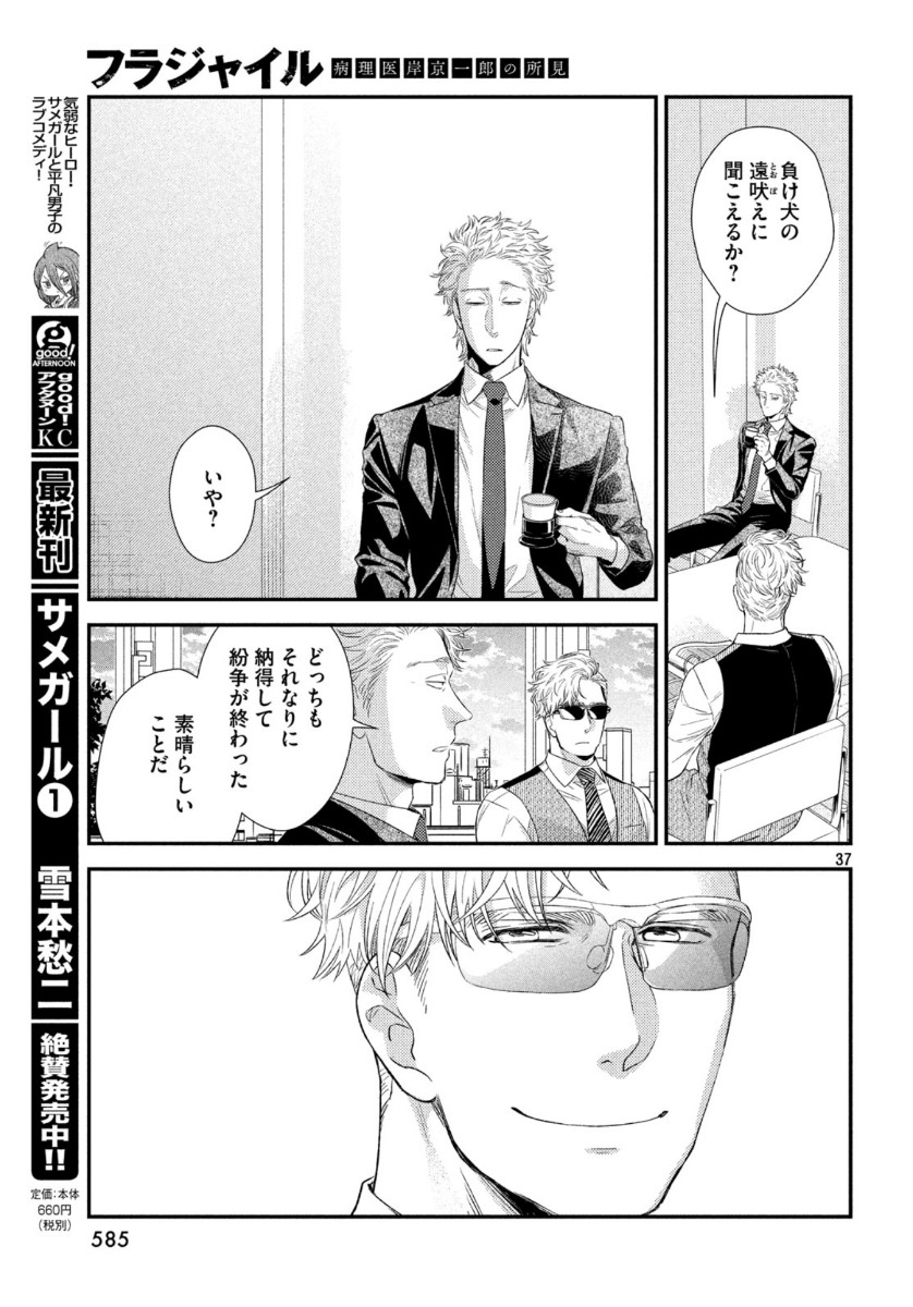 Fragile - Byourii Kishi Keiichirou no Shoken Chapter 72 37ページ