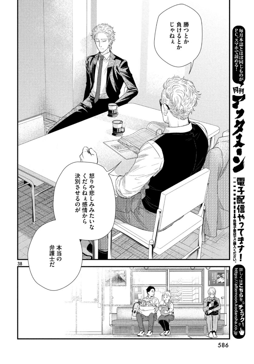 Fragile - Byourii Kishi Keiichirou no Shoken Chapter 72 38ページ