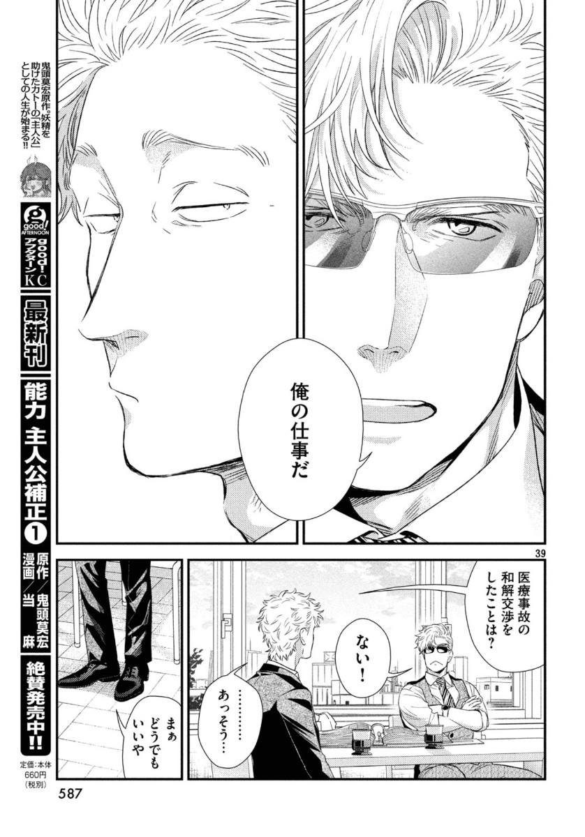 Fragile - Byourii Kishi Keiichirou no Shoken Chapter 72 39ページ