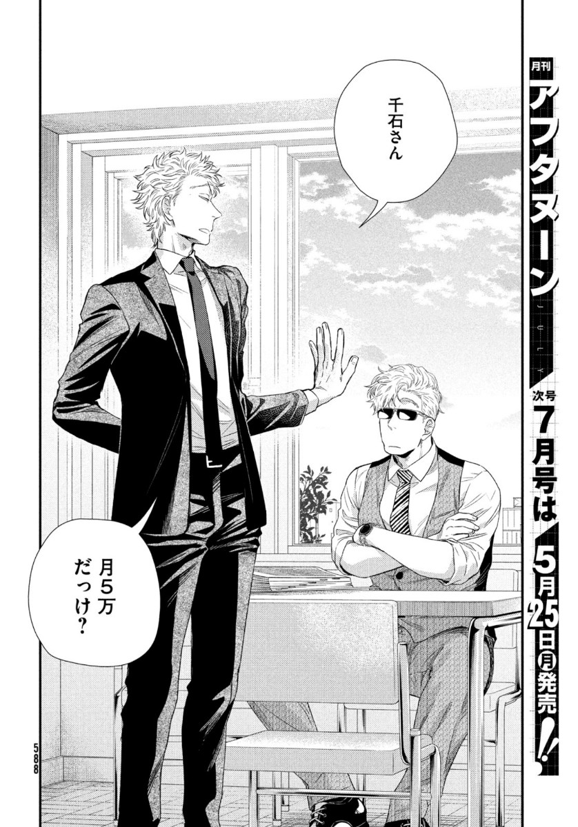 Fragile - Byourii Kishi Keiichirou no Shoken Chapter 72 40ページ