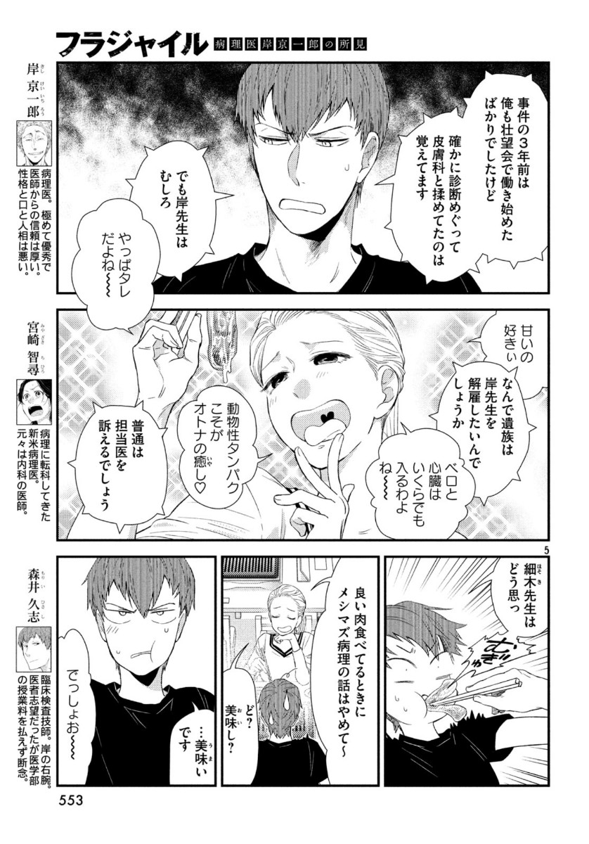 Fragile - Byourii Kishi Keiichirou no Shoken Chapter 72 5ページ