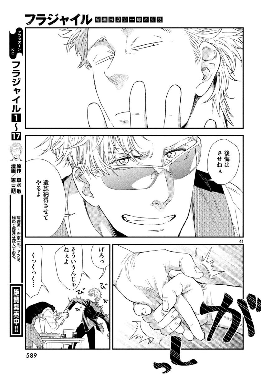 Fragile - Byourii Kishi Keiichirou no Shoken Chapter 72 41ページ