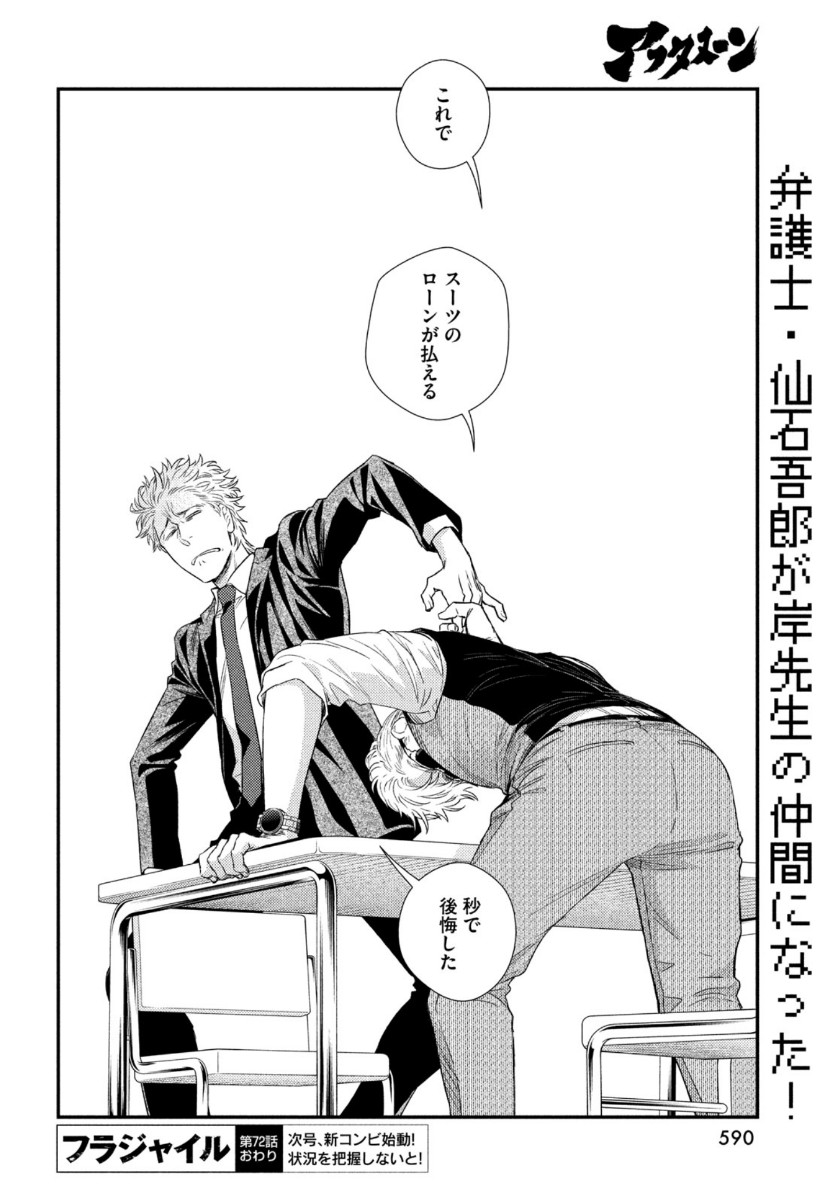 Fragile - Byourii Kishi Keiichirou no Shoken Chapter 72 42ページ