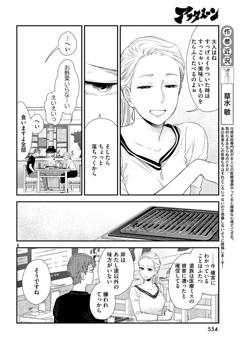 Fragile - Byourii Kishi Keiichirou no Shoken Chapter 72 6ページ