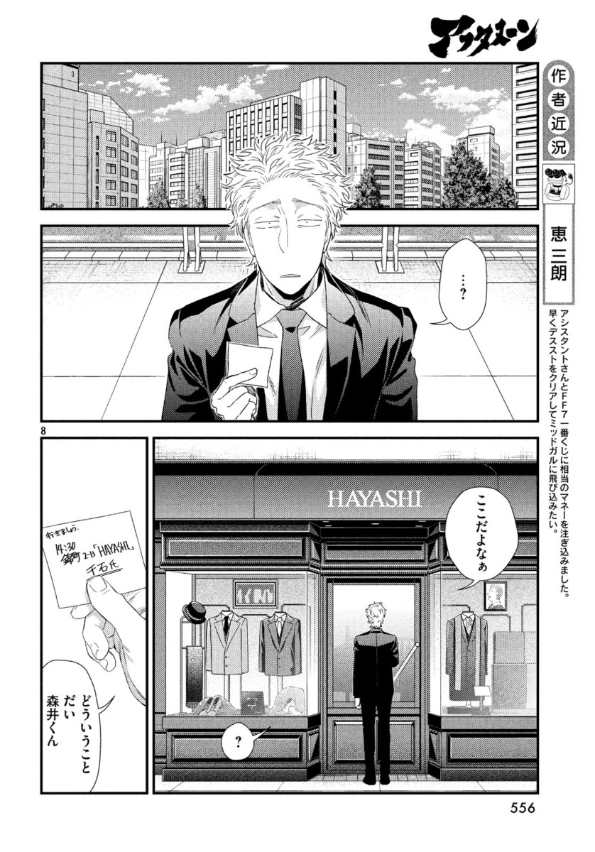 Fragile - Byourii Kishi Keiichirou no Shoken Chapter 72 8ページ