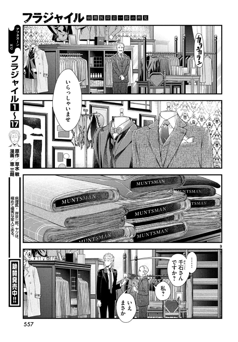 Fragile - Byourii Kishi Keiichirou no Shoken Chapter 72 9ページ