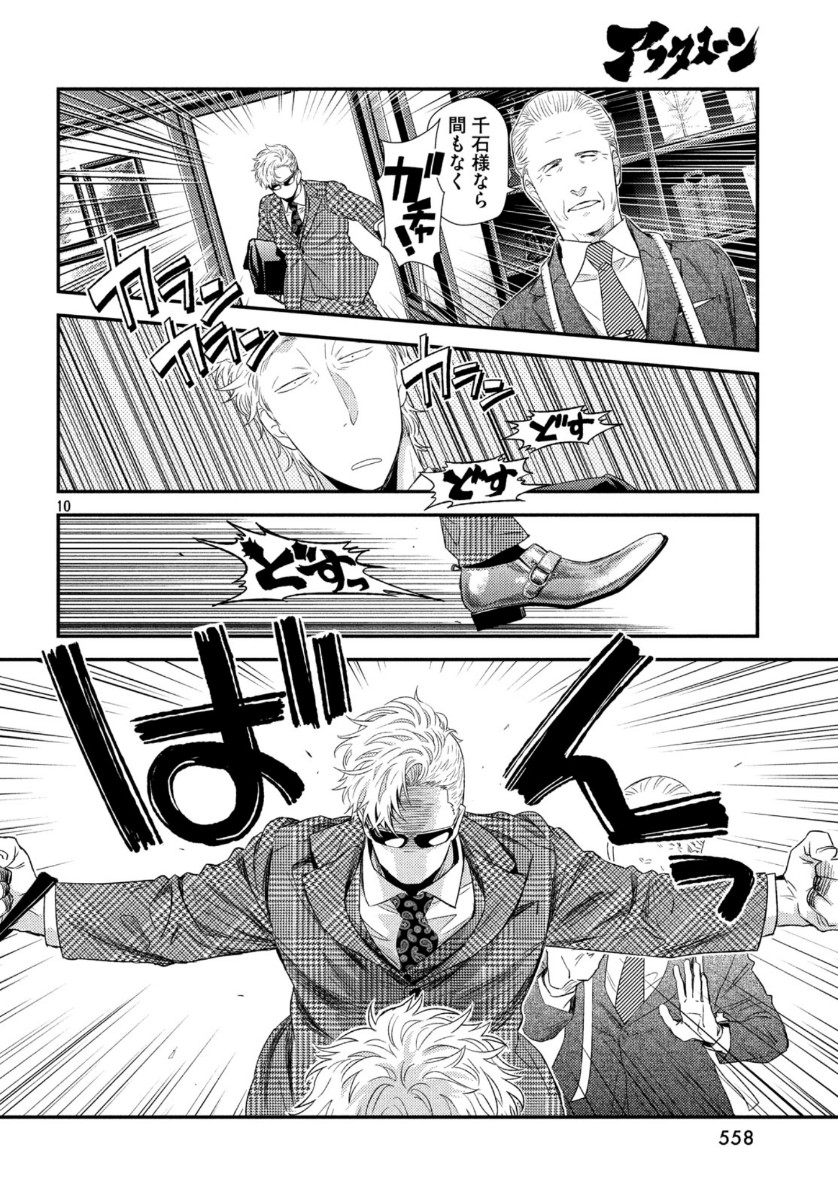Fragile - Byourii Kishi Keiichirou no Shoken Chapter 72 10ページ