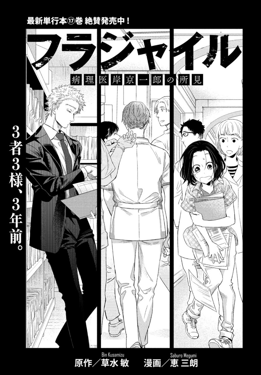 Fragile - Byourii Kishi Keiichirou no Shoken Chapter 73 1ページ