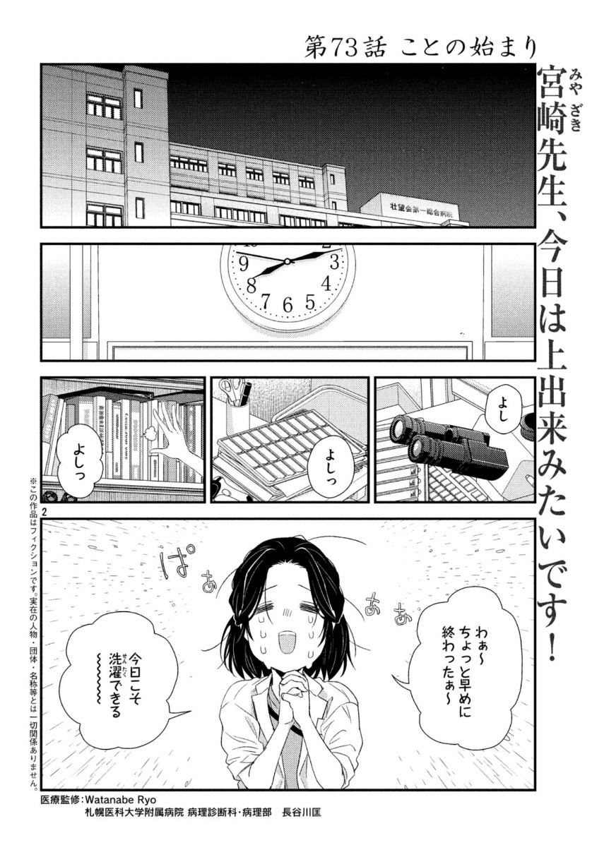 Fragile - Byourii Kishi Keiichirou no Shoken Chapter 73 2ページ