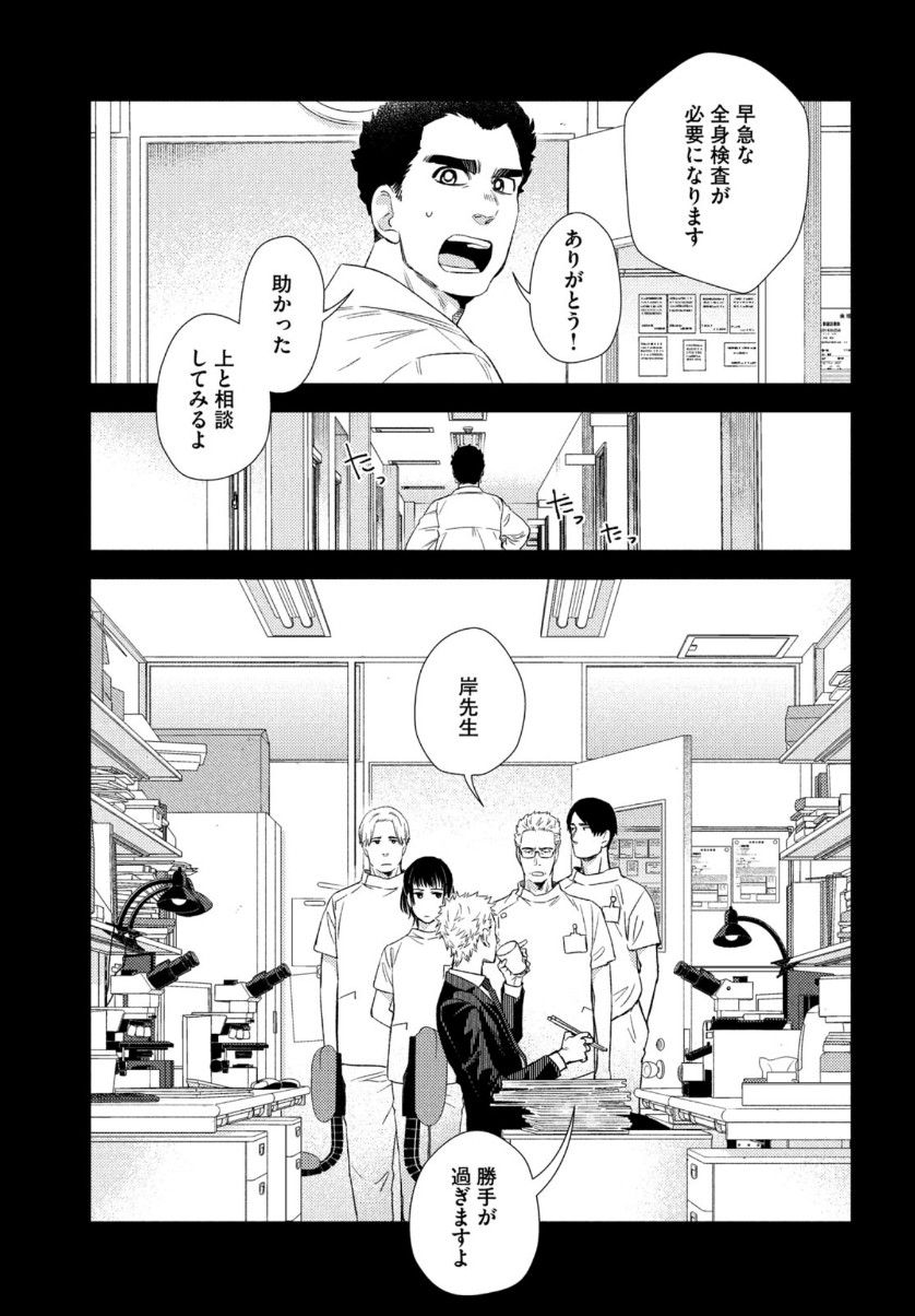 Fragile - Byourii Kishi Keiichirou no Shoken Chapter 73 11ページ