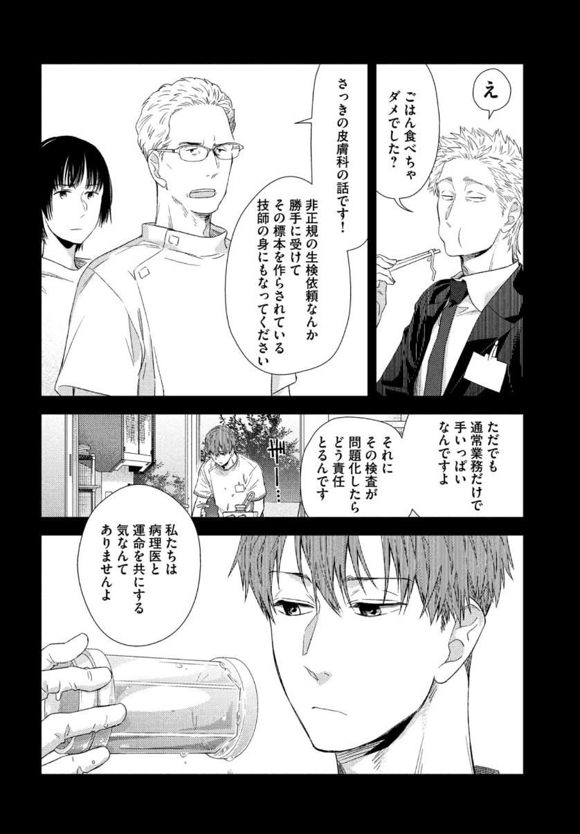 Fragile - Byourii Kishi Keiichirou no Shoken Chapter 73 12ページ