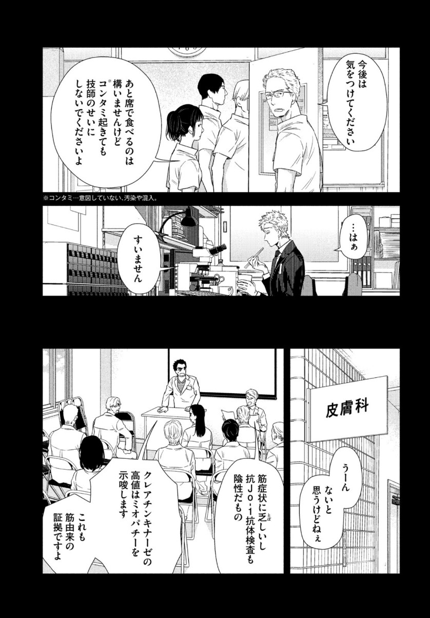 Fragile - Byourii Kishi Keiichirou no Shoken Chapter 73 13ページ