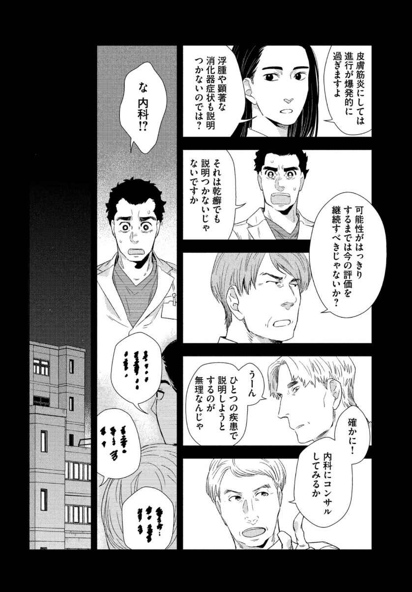Fragile - Byourii Kishi Keiichirou no Shoken Chapter 73 14ページ