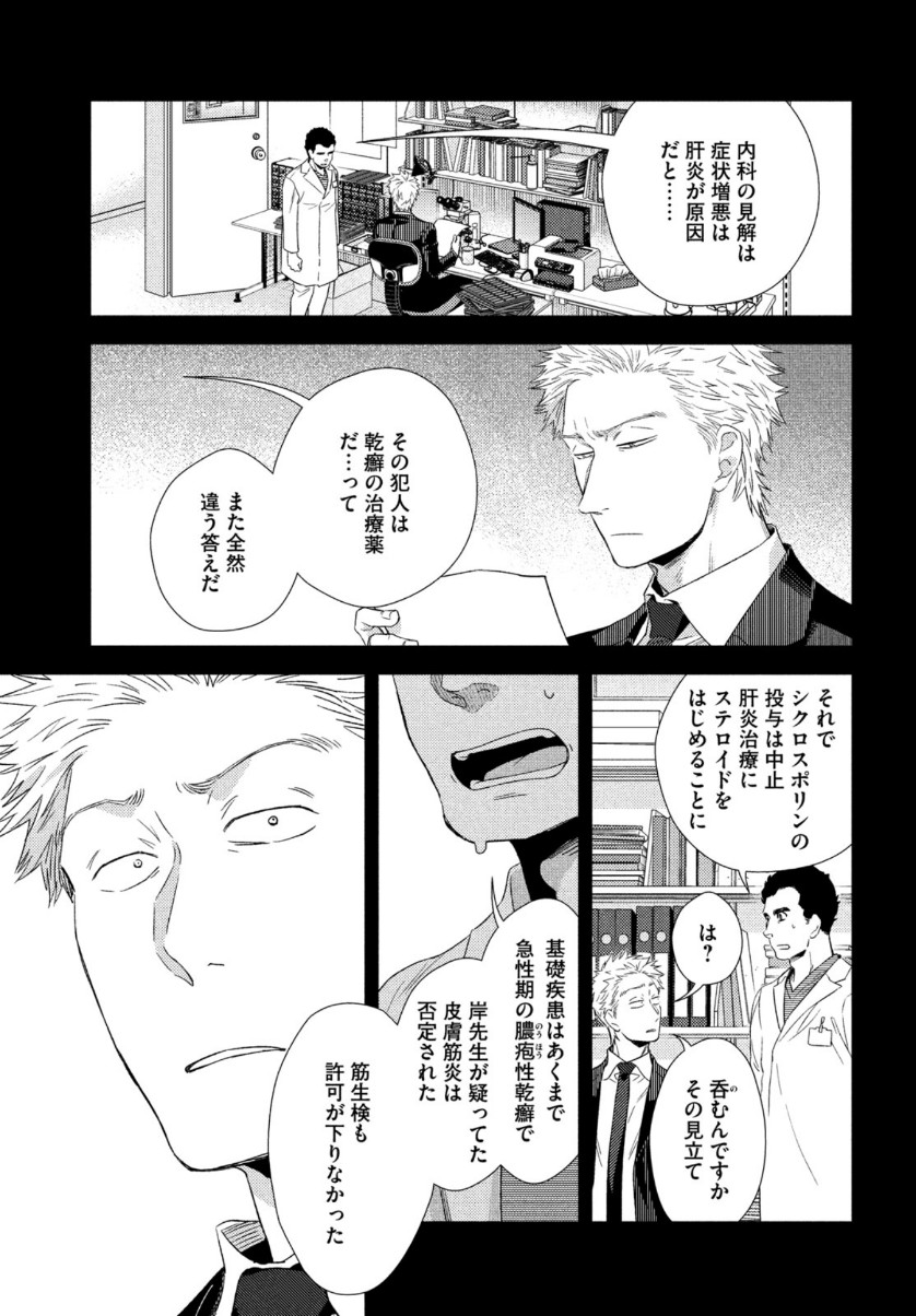 Fragile - Byourii Kishi Keiichirou no Shoken Chapter 73 15ページ