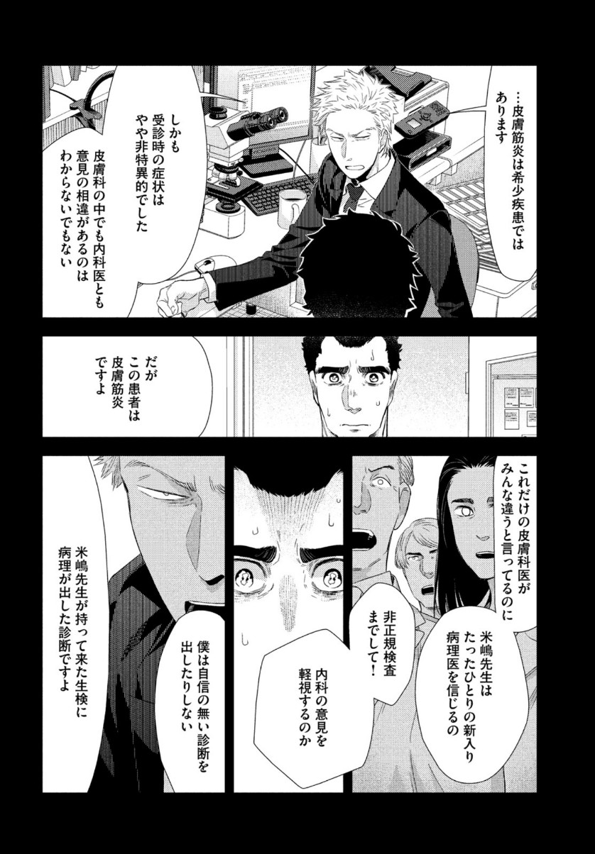 Fragile - Byourii Kishi Keiichirou no Shoken Chapter 73 16ページ