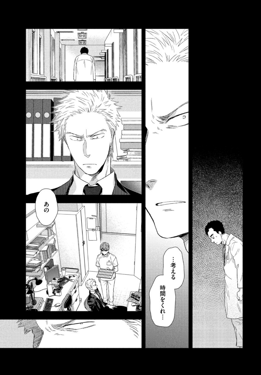 Fragile - Byourii Kishi Keiichirou no Shoken Chapter 73 17ページ