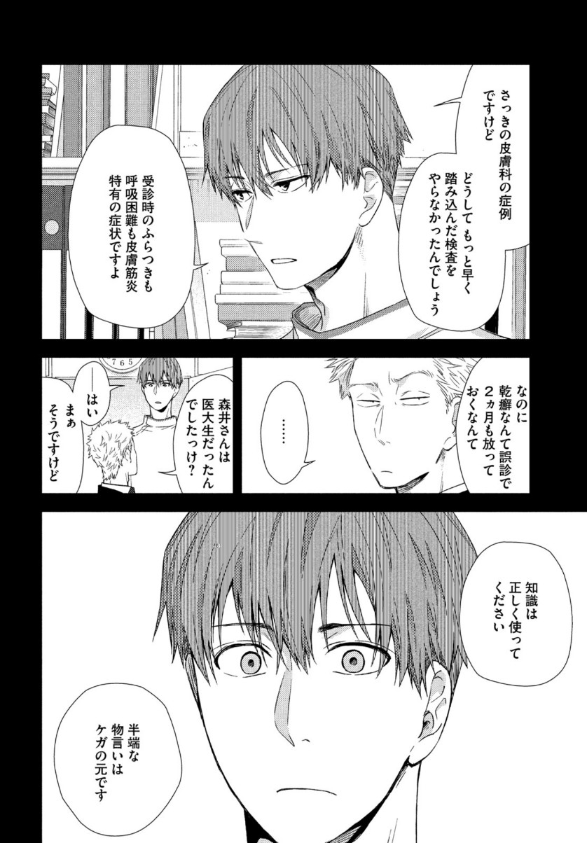 Fragile - Byourii Kishi Keiichirou no Shoken Chapter 73 20ページ