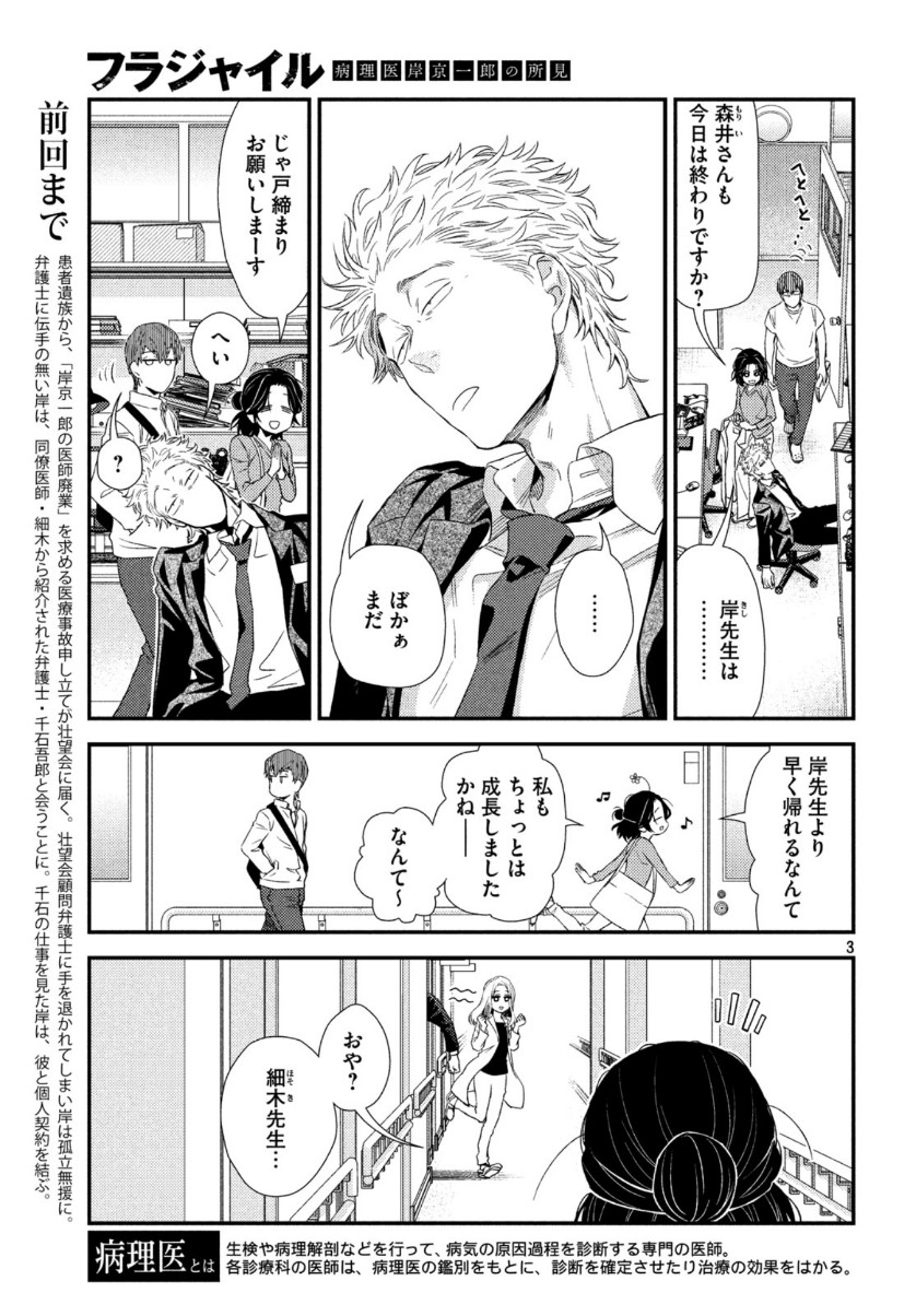 Fragile - Byourii Kishi Keiichirou no Shoken Chapter 73 3ページ