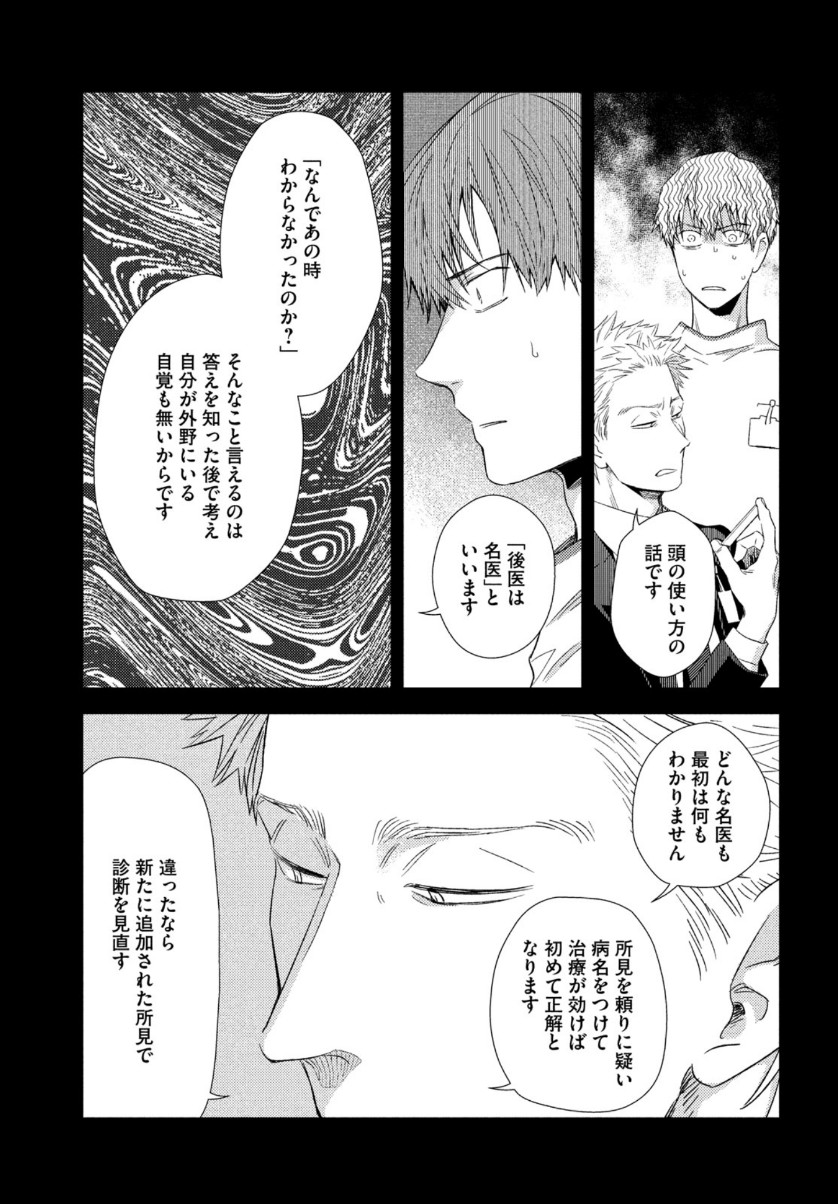 Fragile - Byourii Kishi Keiichirou no Shoken Chapter 73 21ページ