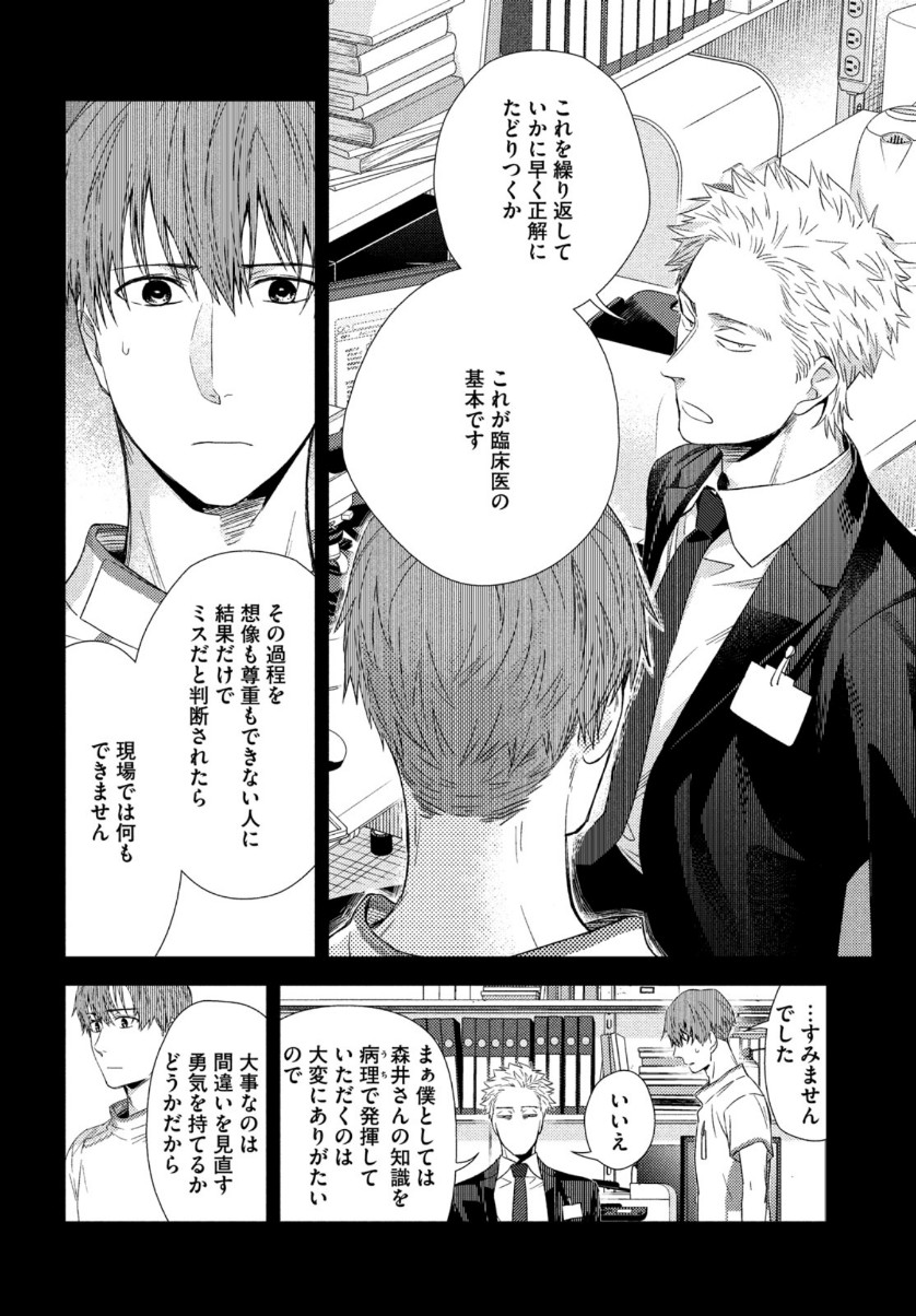 Fragile - Byourii Kishi Keiichirou no Shoken Chapter 73 22ページ
