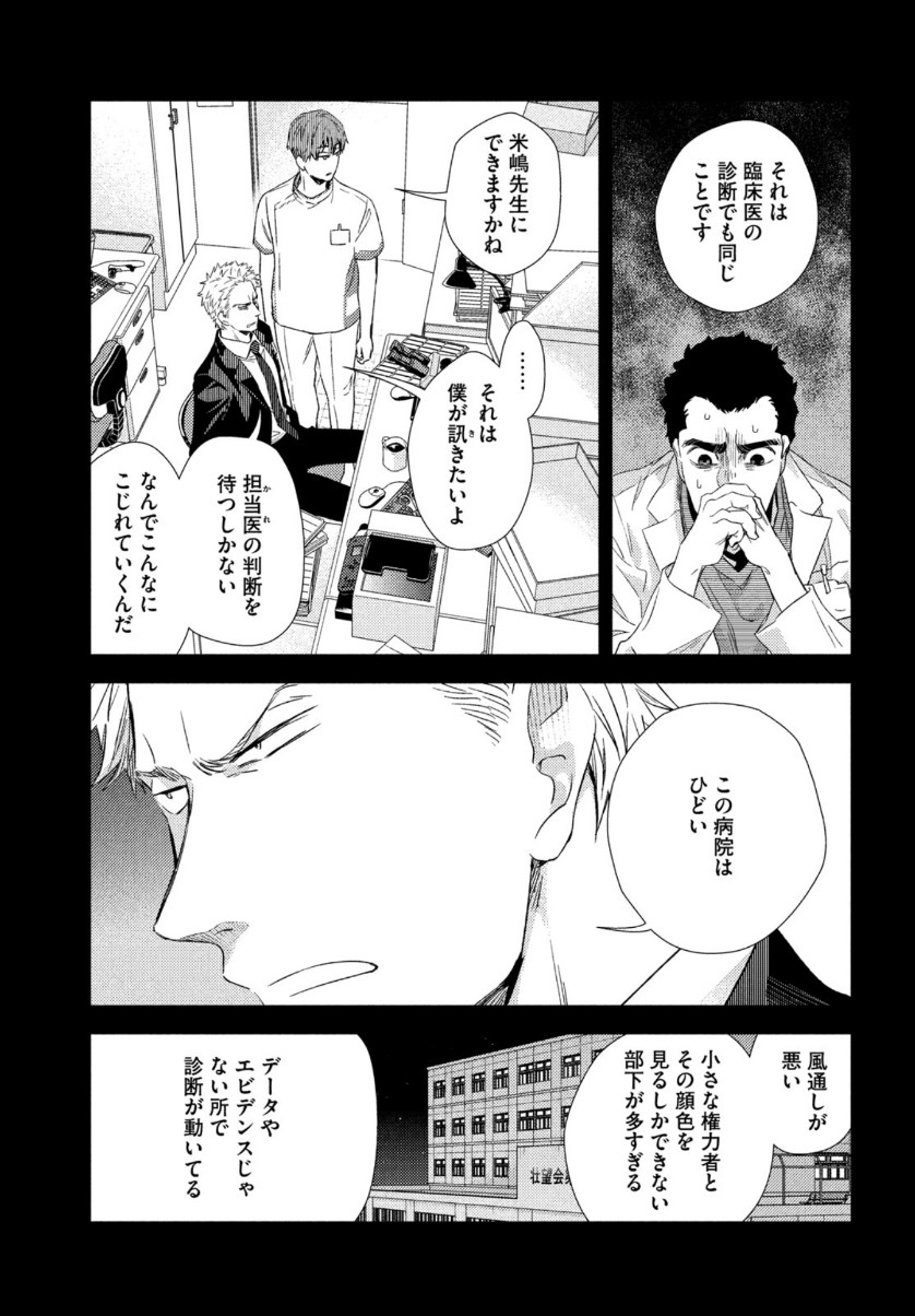 Fragile - Byourii Kishi Keiichirou no Shoken Chapter 73 23ページ