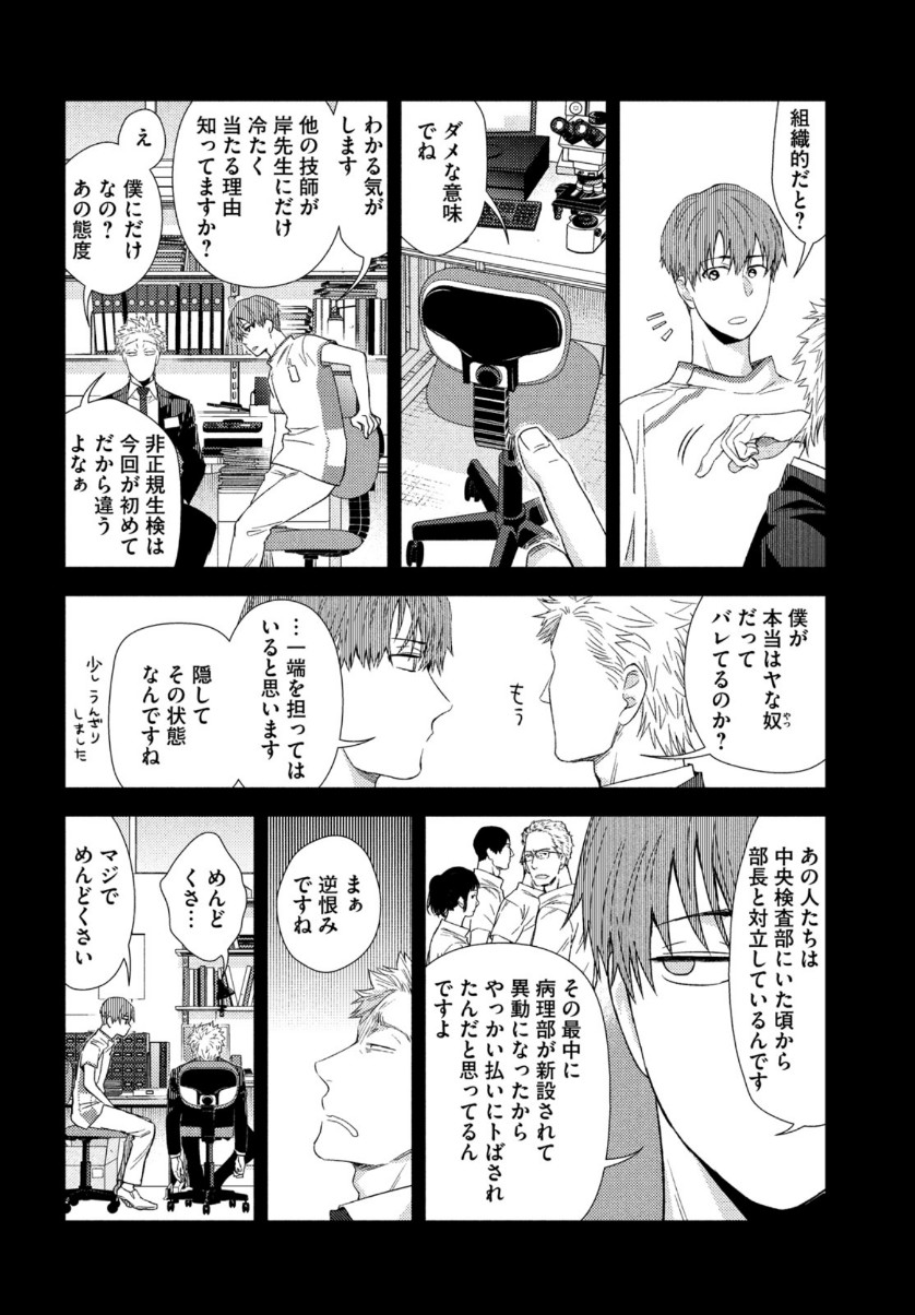Fragile - Byourii Kishi Keiichirou no Shoken Chapter 73 24ページ