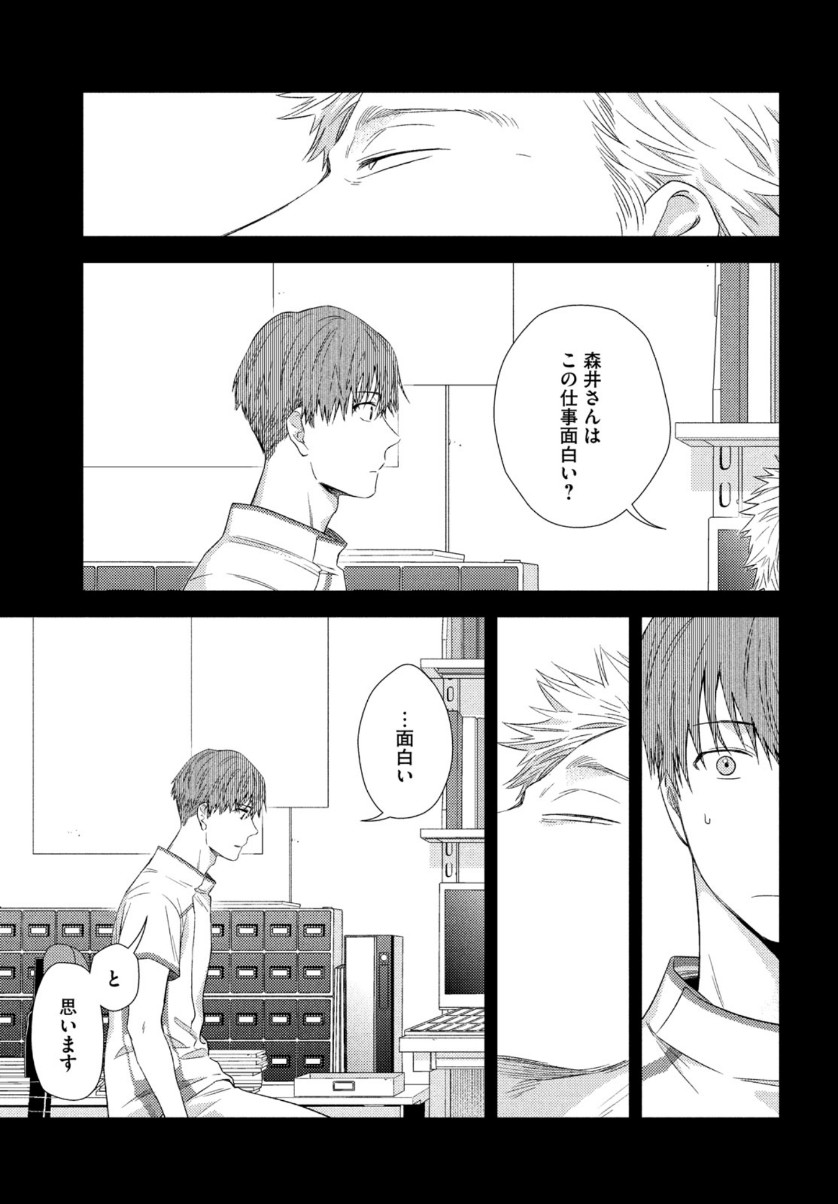 Fragile - Byourii Kishi Keiichirou no Shoken Chapter 73 25ページ