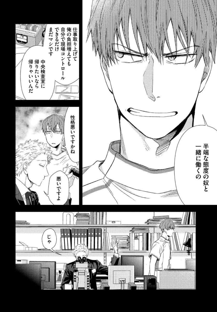 Fragile - Byourii Kishi Keiichirou no Shoken Chapter 73 28ページ