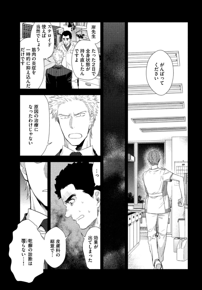 Fragile - Byourii Kishi Keiichirou no Shoken Chapter 73 29ページ