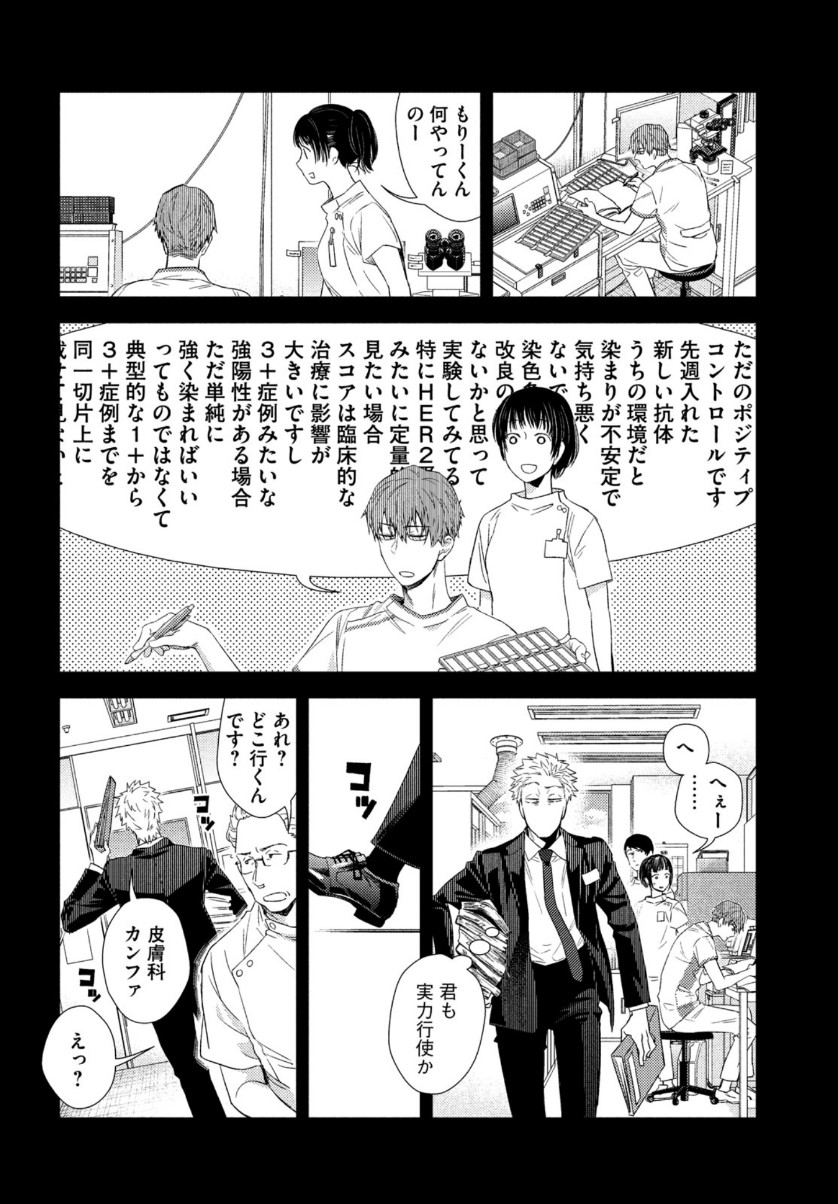 Fragile - Byourii Kishi Keiichirou no Shoken Chapter 73 30ページ