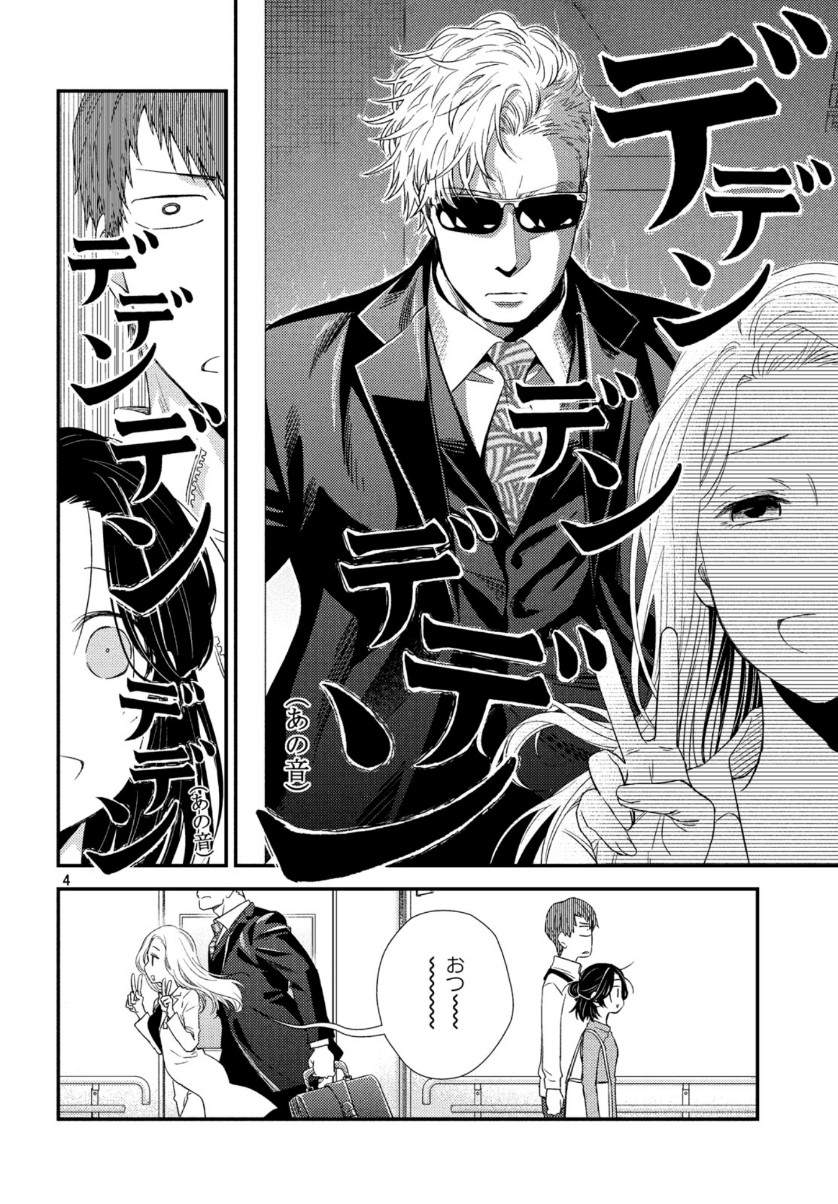 Fragile - Byourii Kishi Keiichirou no Shoken Chapter 73 4ページ