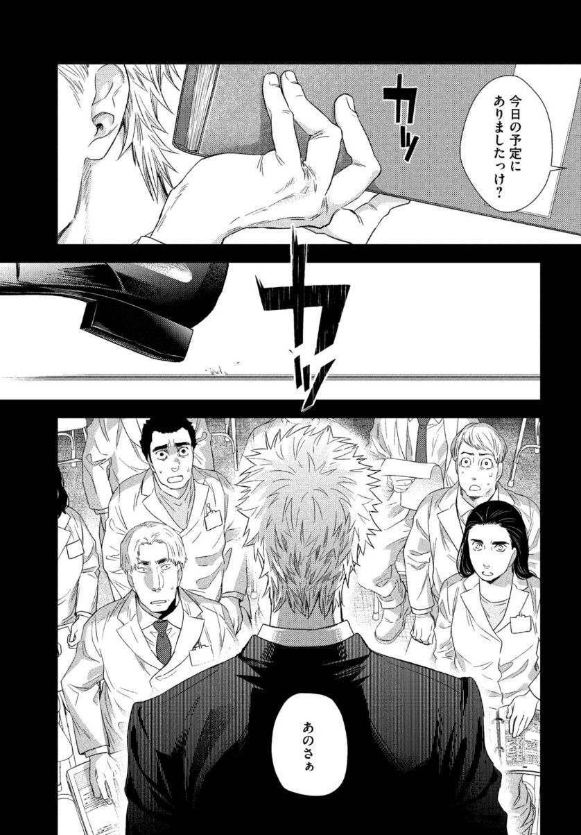 Fragile - Byourii Kishi Keiichirou no Shoken Chapter 73 31ページ