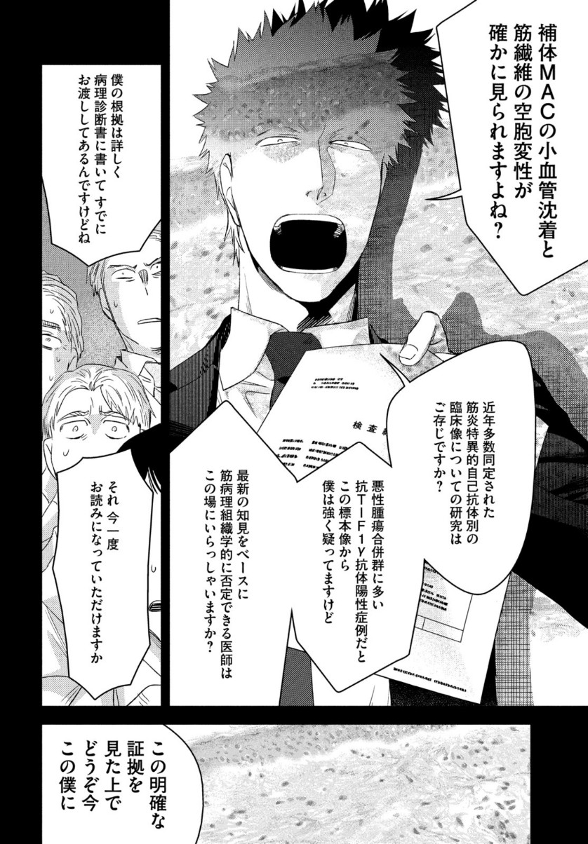Fragile - Byourii Kishi Keiichirou no Shoken Chapter 73 32ページ