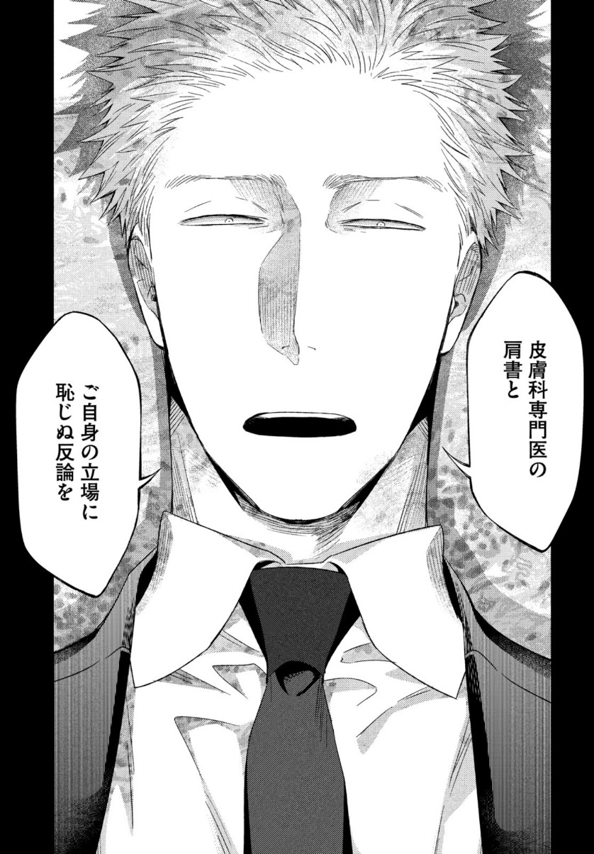 Fragile - Byourii Kishi Keiichirou no Shoken Chapter 73 33ページ