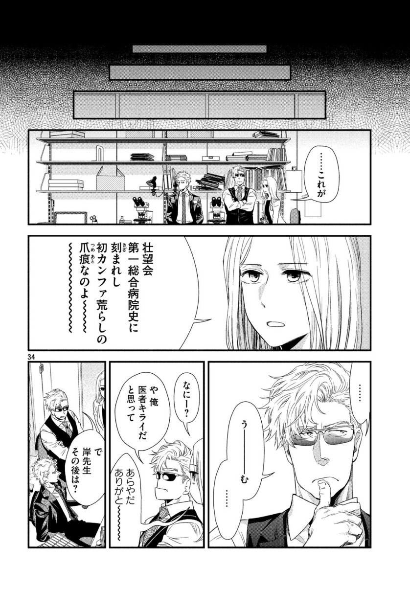 Fragile - Byourii Kishi Keiichirou no Shoken Chapter 73 34ページ