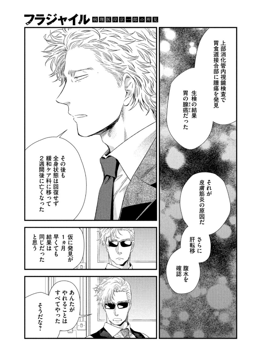 Fragile - Byourii Kishi Keiichirou no Shoken Chapter 73 35ページ