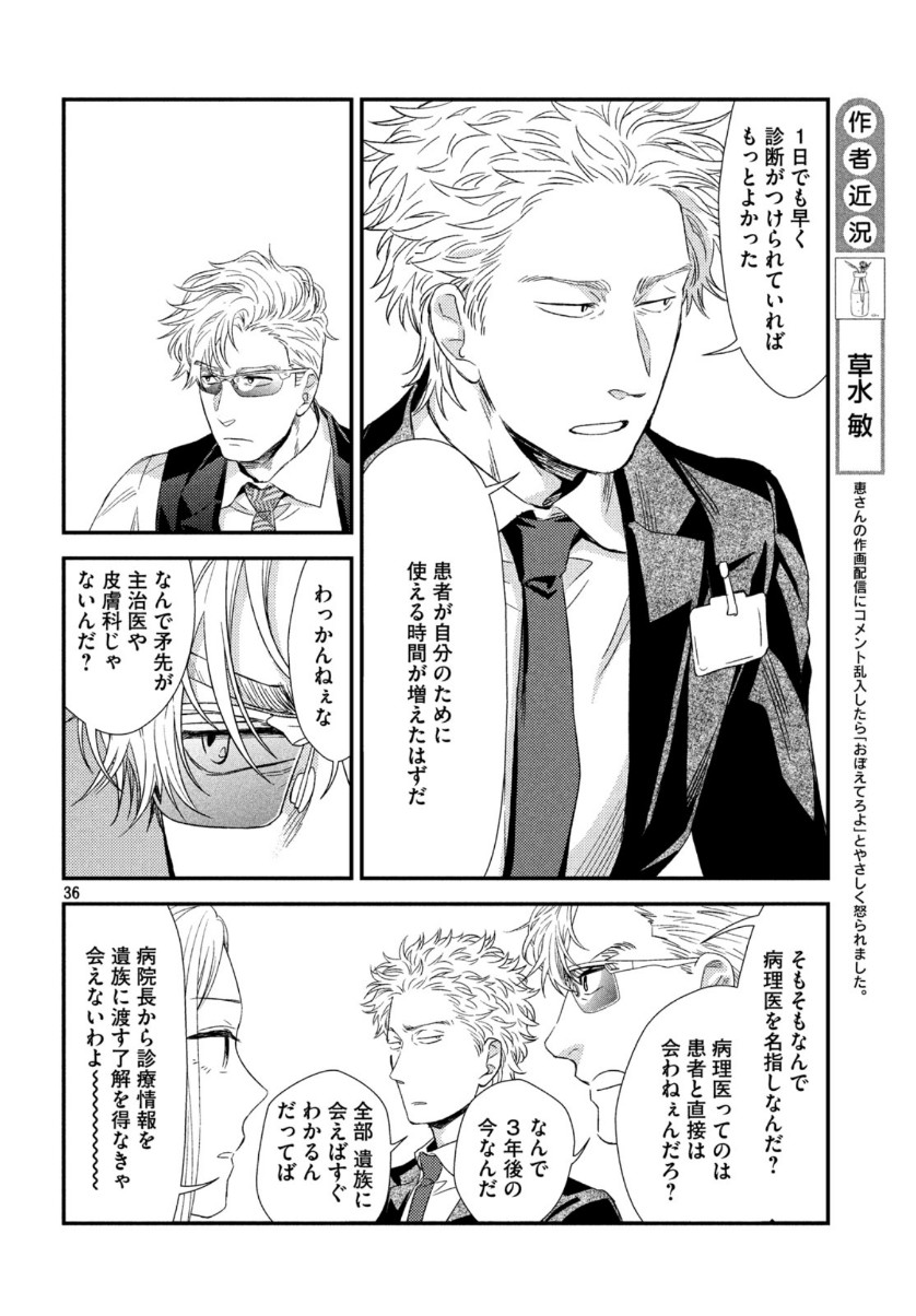 Fragile - Byourii Kishi Keiichirou no Shoken Chapter 73 36ページ