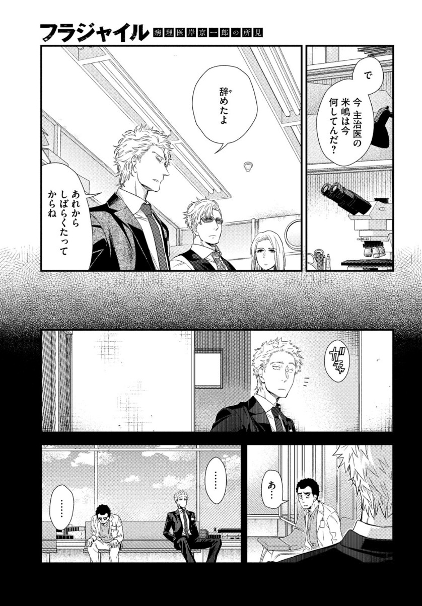 Fragile - Byourii Kishi Keiichirou no Shoken Chapter 73 37ページ