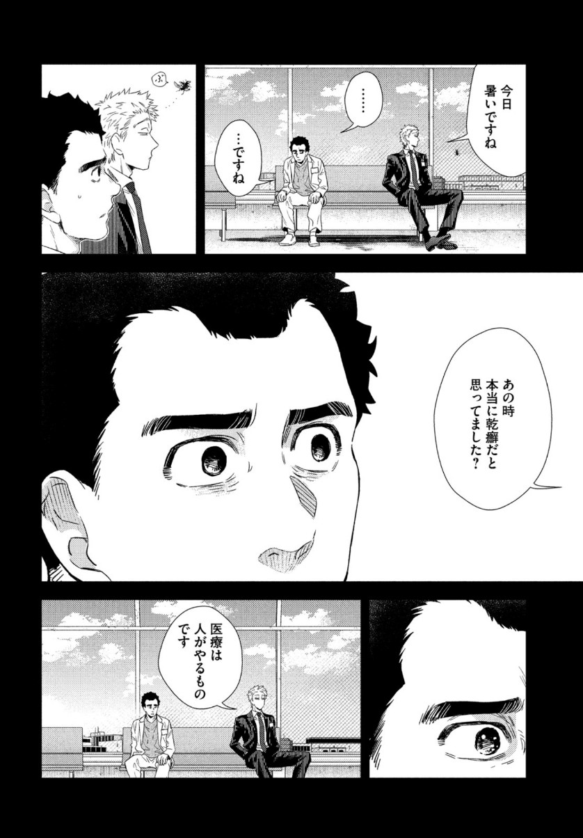 Fragile - Byourii Kishi Keiichirou no Shoken Chapter 73 38ページ