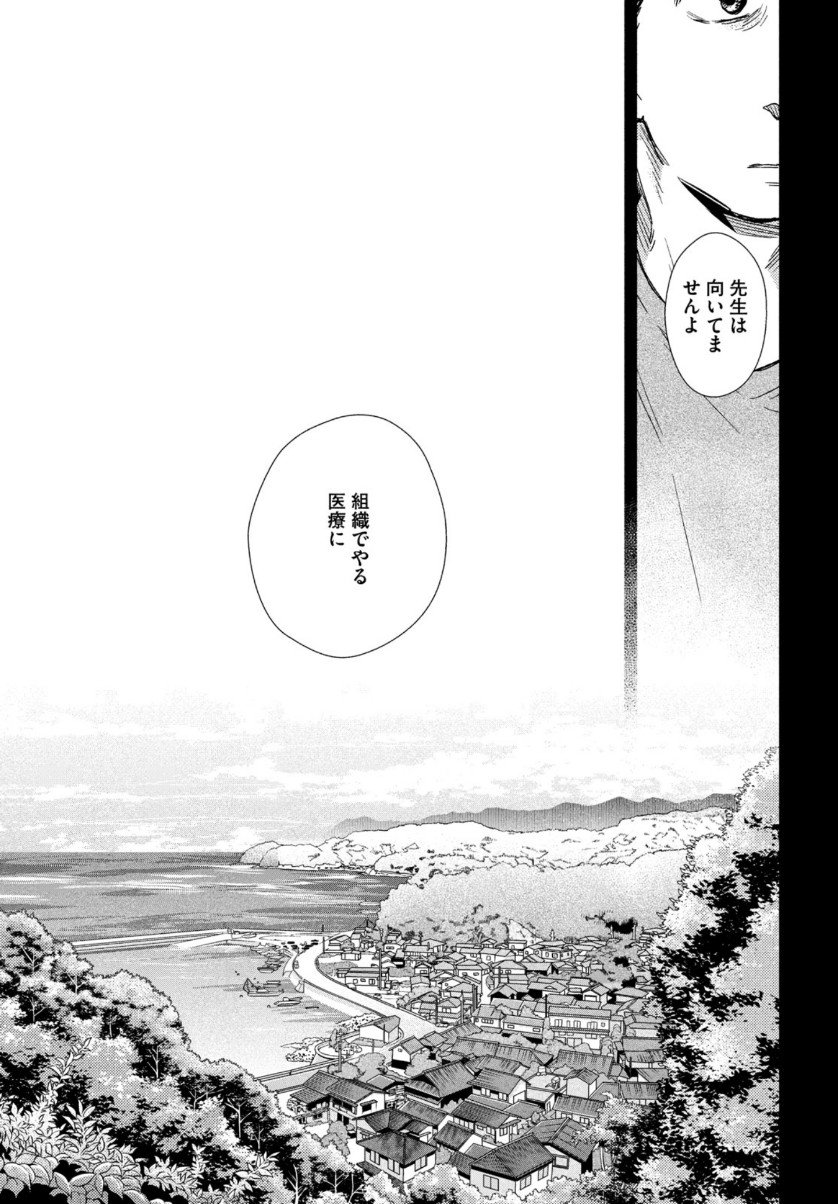 Fragile - Byourii Kishi Keiichirou no Shoken Chapter 73 39ページ